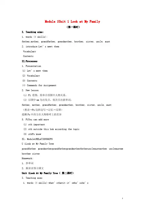 教科版广州三年级英语下册Unit1 Look at My Family Tree教案