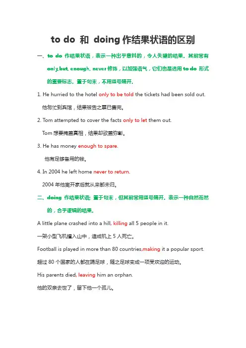 年中考英语复习结果状语todo和doing