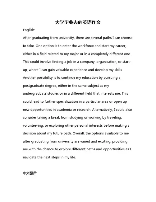 大学毕业去向英语作文