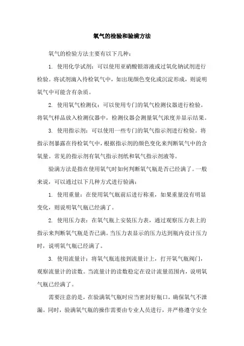 氧气的检验和验满方法