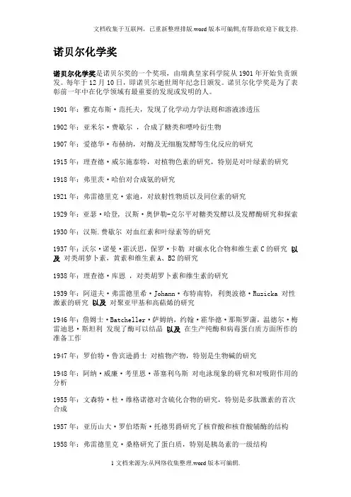 与生物学有关的诺贝尔奖