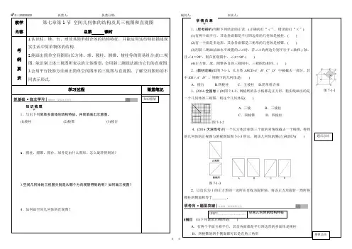 高三数学第七章《立体几何》教学案