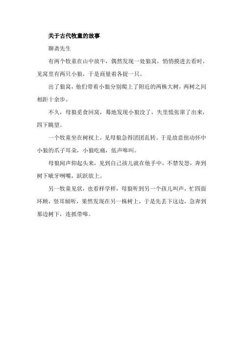 关于古代牧童的故事