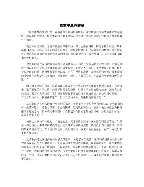 夜空中最亮的星