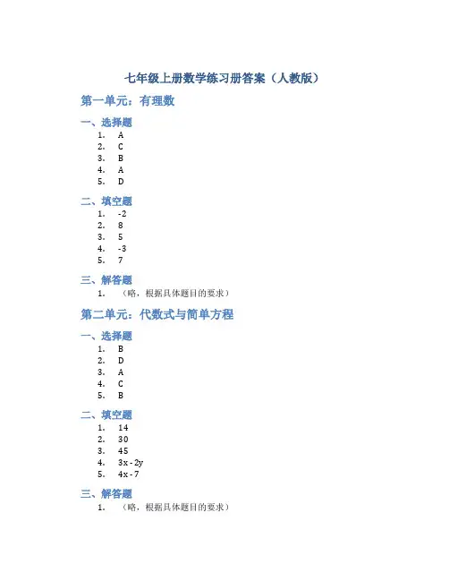 七年级上册数学练习册答案人教版