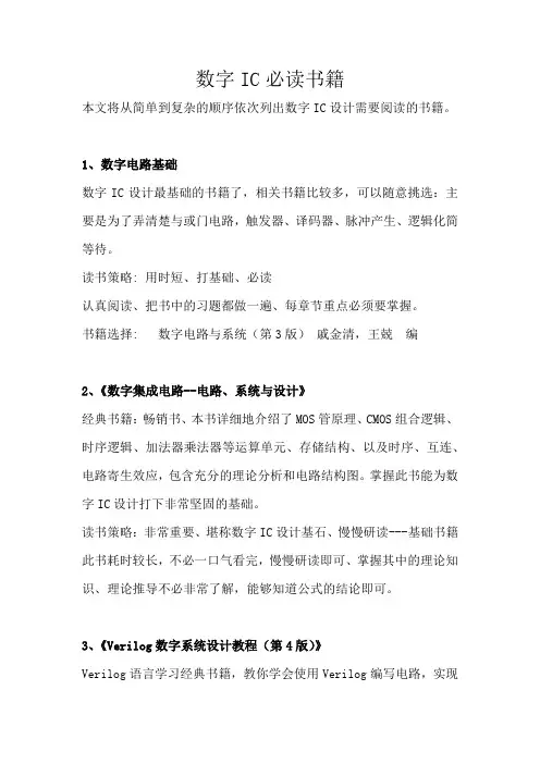 数字IC设计学习路线