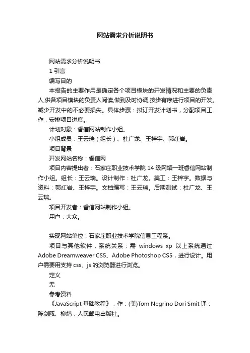 网站需求分析说明书