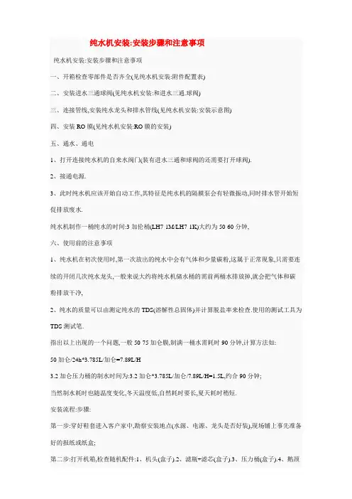 纯水机安装步骤及注意事项