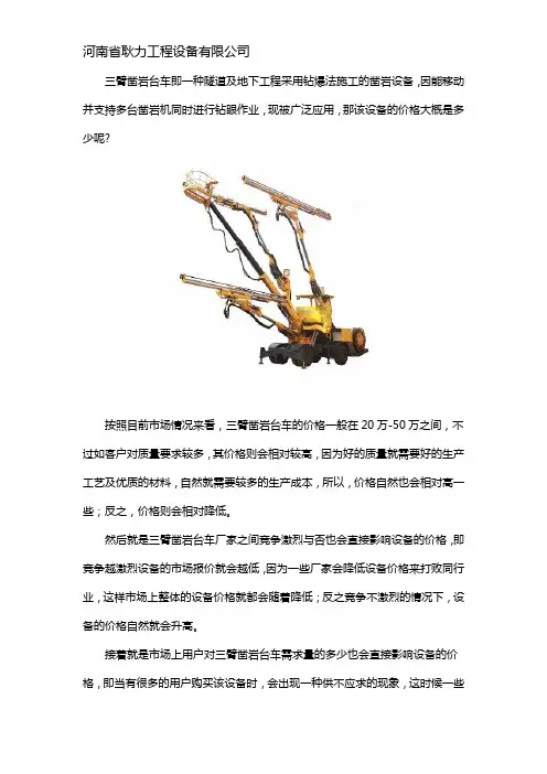 三臂凿岩台车大概多少钱