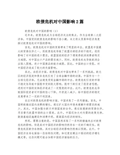 欧债危机对中国影响.d