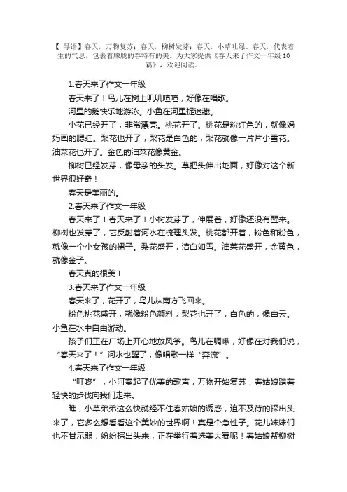 春天来了作文一年级10篇