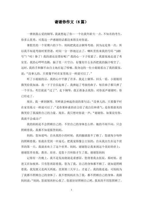 谢谢你作文(6篇)