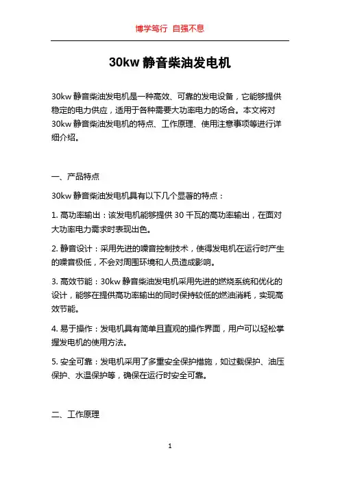 30kw静音柴油发电机
