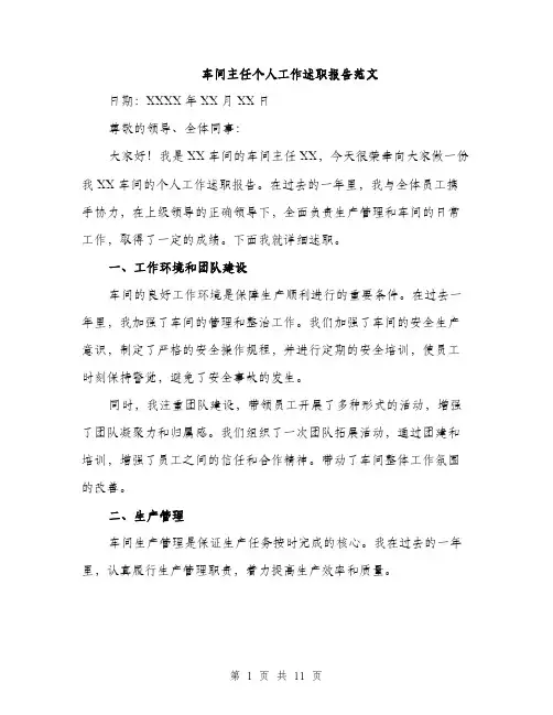 车间主任个人工作述职报告范文（4篇）