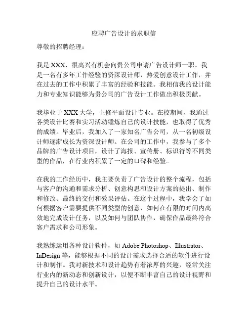 应聘广告设计的求职信