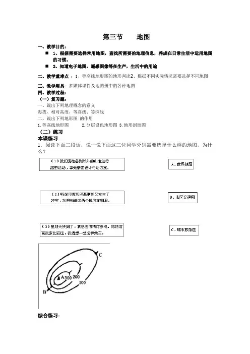 1.3.1地图的阅读(人教版七年级上册) (13)(1)