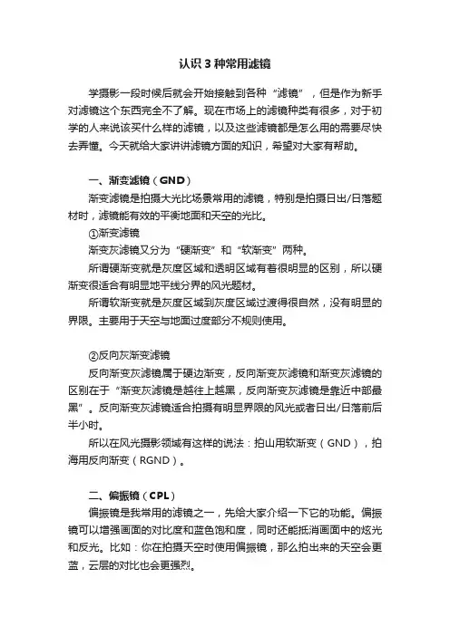 认识3种常用滤镜