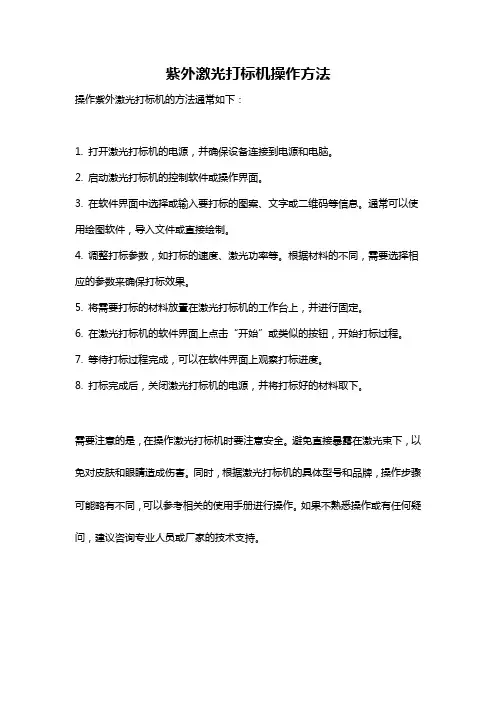 紫外激光打标机操作方法
