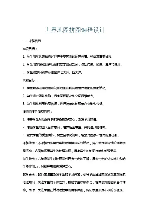 世界地图拼图课程设计