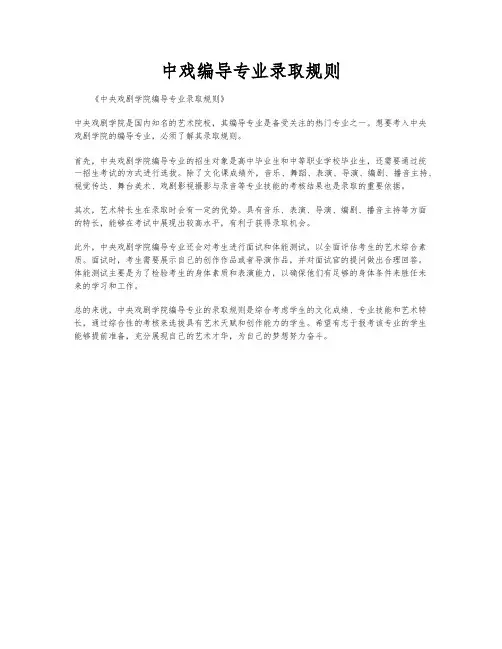 中戏编导专业录取规则