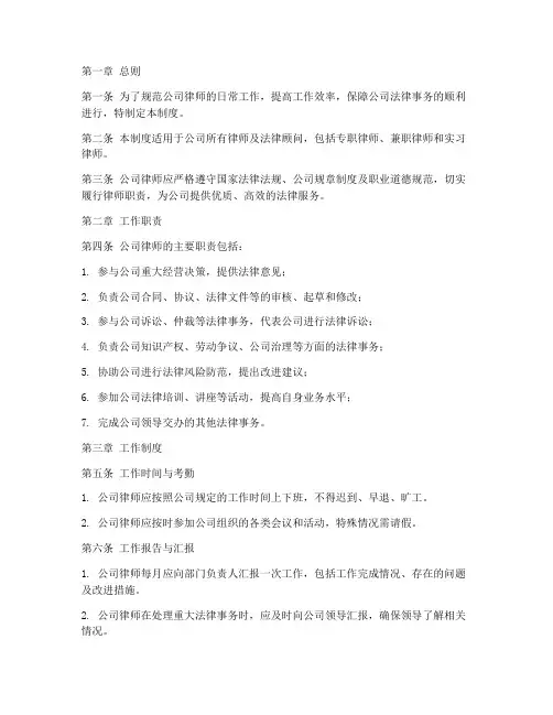 公司律师日常管理制度