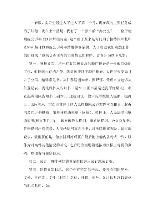 检察院实习周记 第五周·装订卷宗