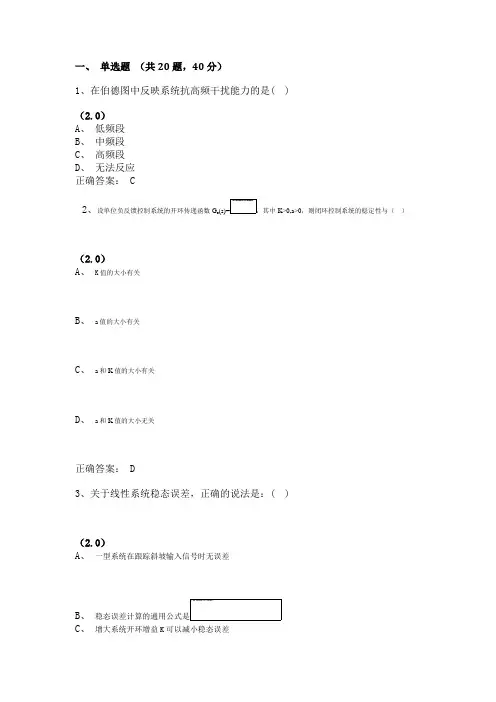 自动控制原理复习资料