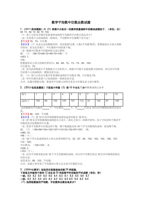数学平均数中位数众数试题
