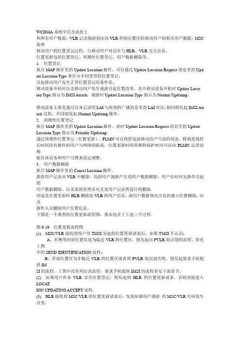 WCDMA系统中信令流程2