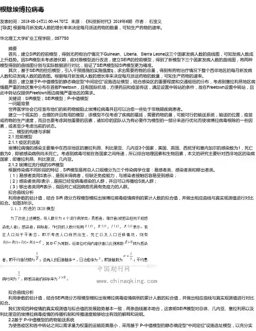 根除埃博拉病毒