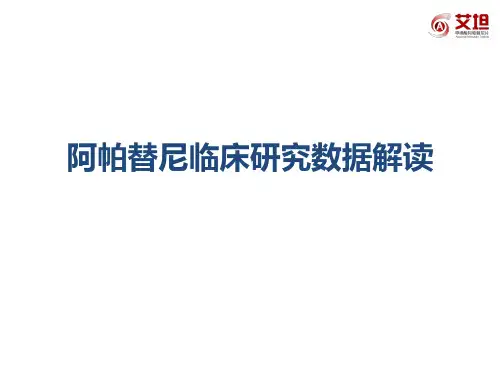 阿帕替尼