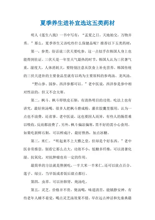 夏季养生进补宜选这五类药材