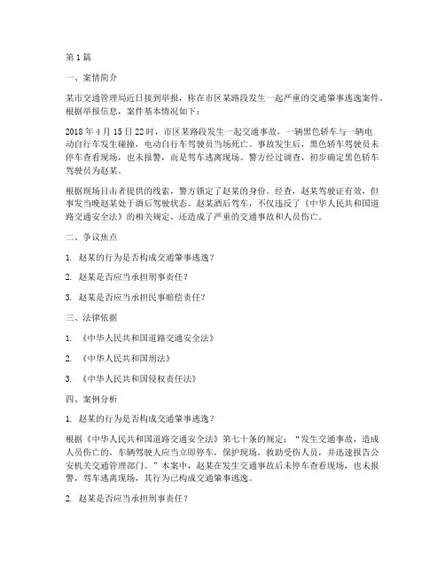交通法律案例分析题(3篇)