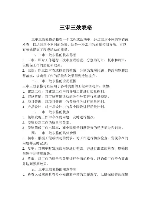 三审三效表格