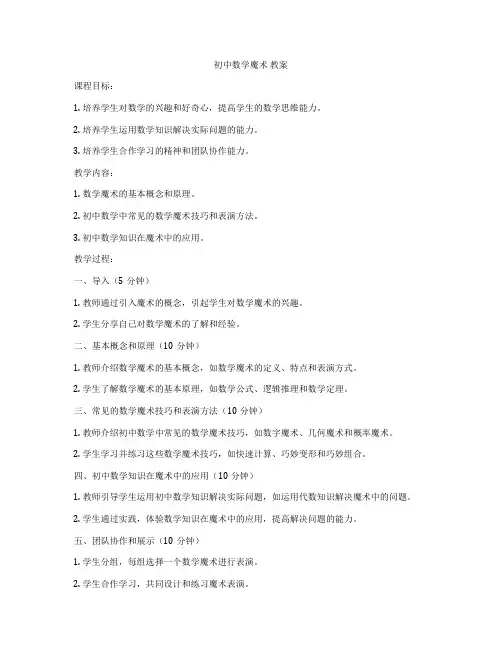 初中数学魔术 教案