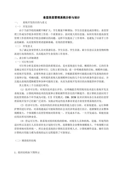 食堂信息管理系统与设计