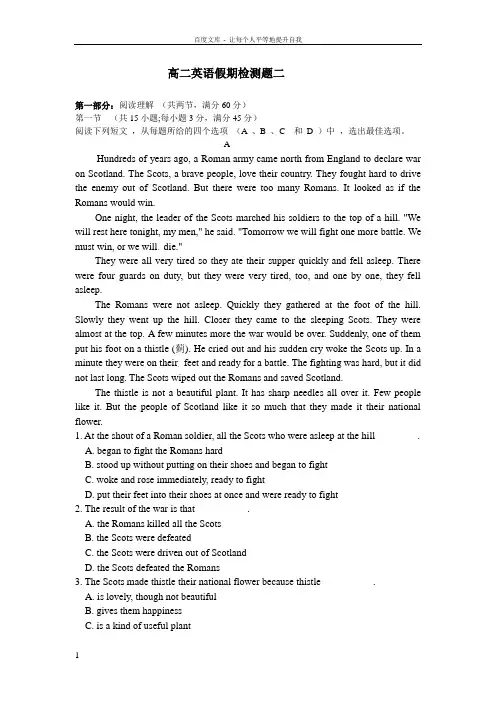 新课标2016年高二英语暑假作业2Word版含答案
