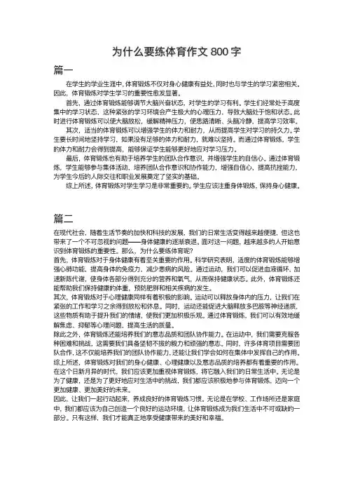 为什么要练体育作文800字