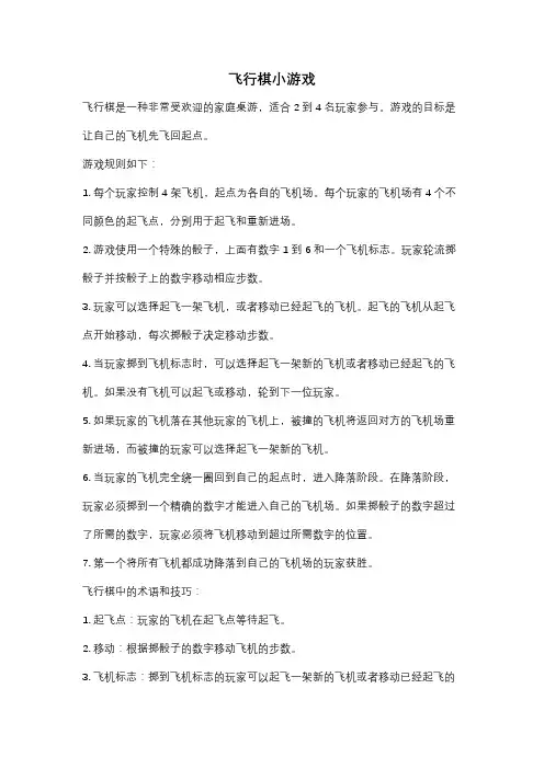 飞行棋小游戏
