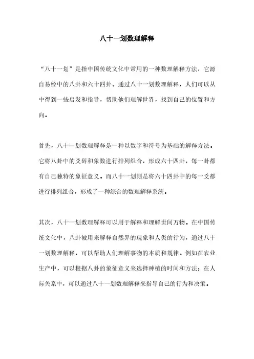 八十一划数理解释