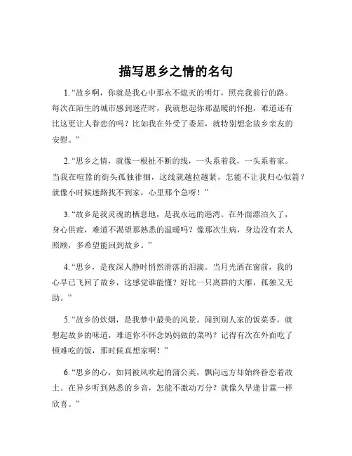 描写思乡之情的名句