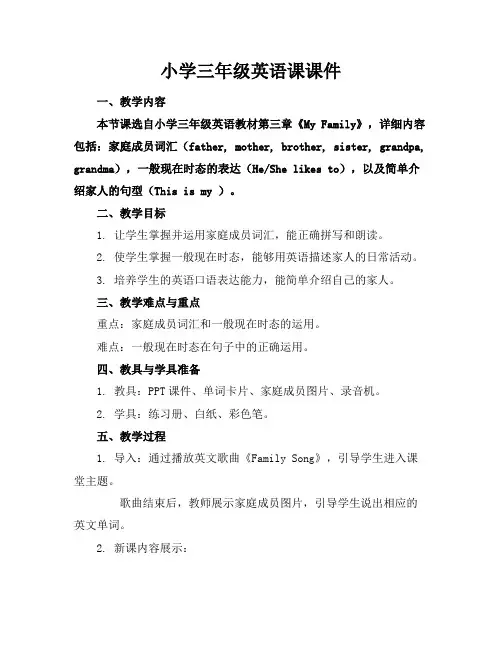 小学三年级英语课课件