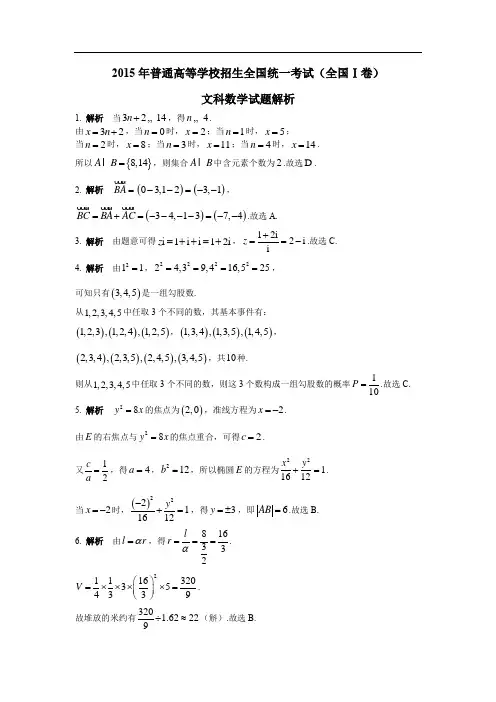 2015年高考(全国Ⅰ卷)文科数学试题及解析
