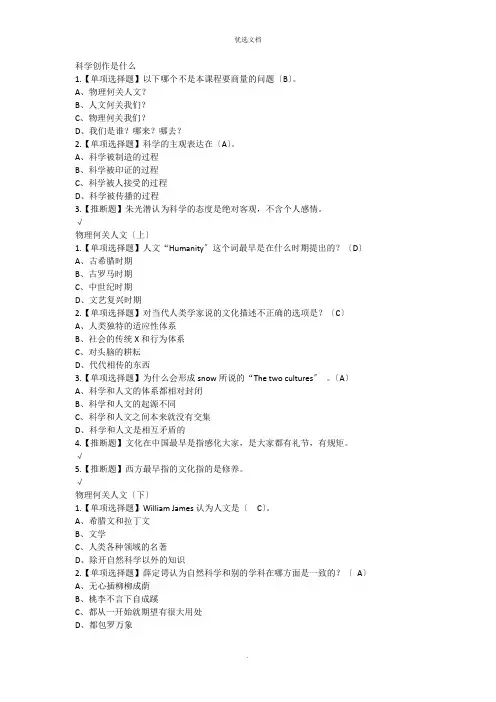 《人文的物理学》答案