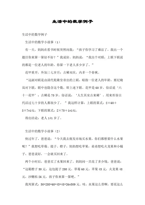 生活中的数学例子.doc