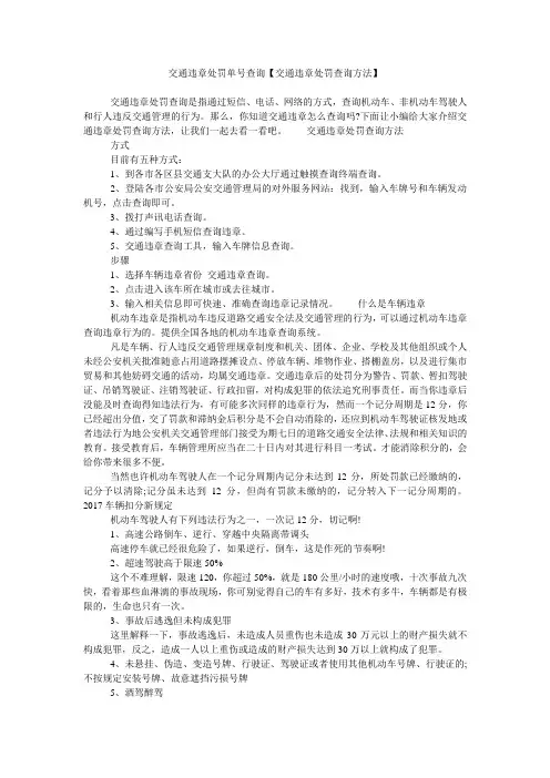 交通违章处罚单号查询【交通违章处罚查询方法】