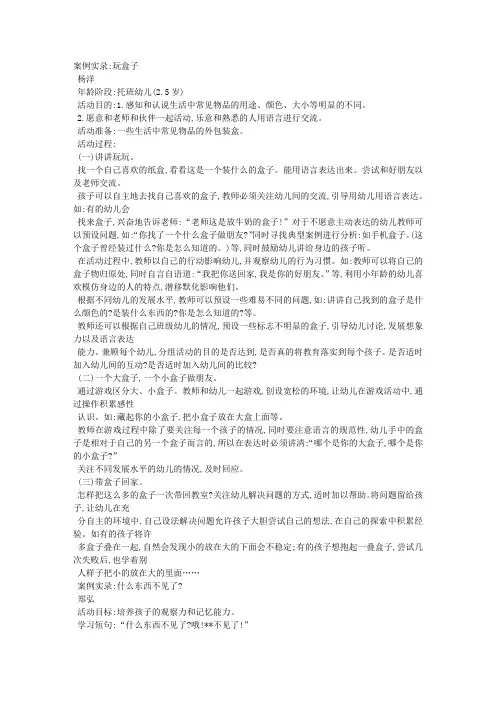 “游戏课程”案例研讨