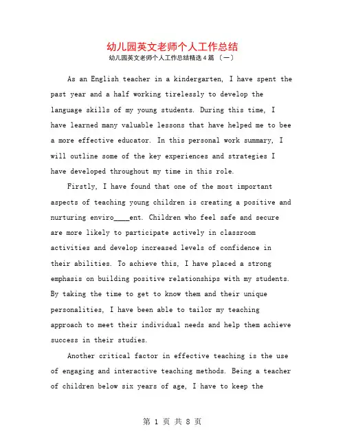 幼儿园英文教师个人工作总结4篇