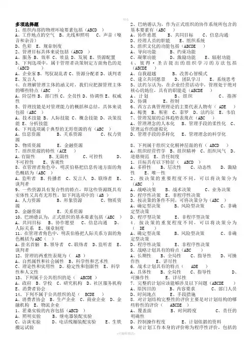 2020年电大《现代文员基础》复习重点多项选择考试资料参考