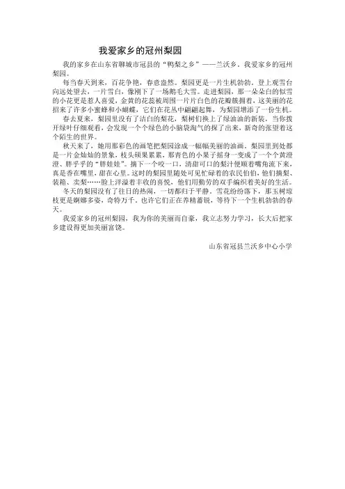 我爱家乡的冠州梨园